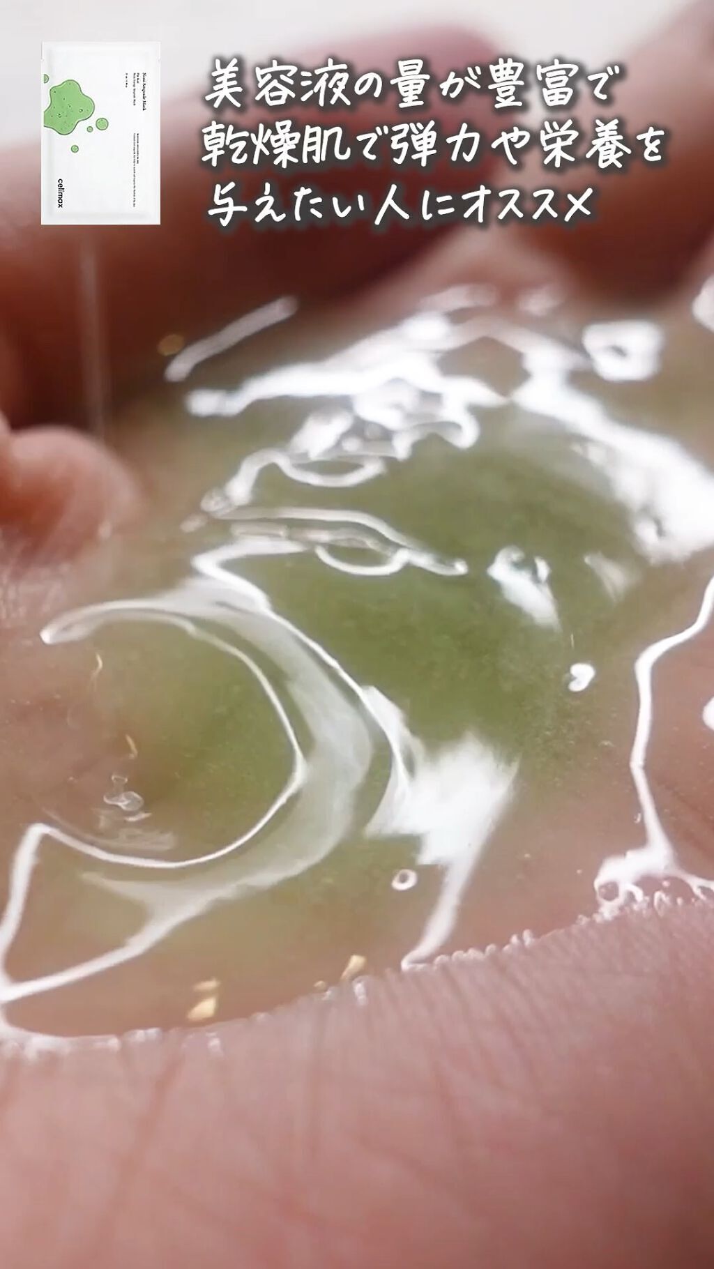 ノニアンプルマスク/celimax/シートマスク・パックの人気ショート動画