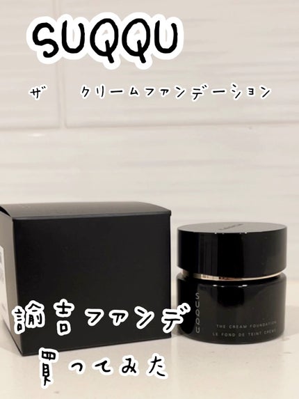 ザ クリーム ファンデーション 110 / SUQQU(スック) | LIPS ザ クリーム ファンデーション 110 / SUQQU(スック) | LIPS