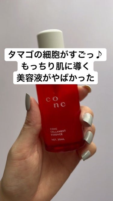 CONC セラメント エッセンス/CONC/美容液を使ったクチコミ（1枚目）