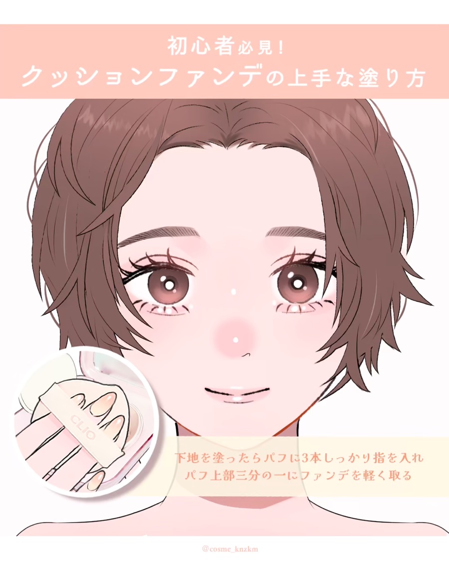 【初心者必見🔰クッションファンデの上手な塗り方】

提供：CLIO様

━━━紹介コスメ━━━
‪⊹‬CLIO

キルカバー メッシュグロウ
エッセンシャル クッション
リフィル付き

-21C LINGERIE
-21N LINEN
¥