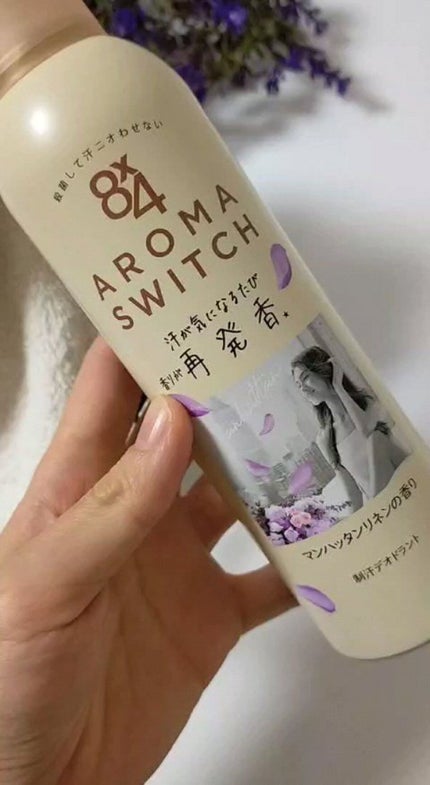 8x4 アロマスイッチ スプレー マンハッタンリネンの香り/8x4/デオドラント・制汗剤の人気ショート動画