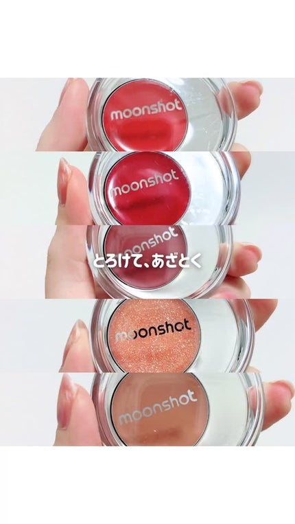 メルティングムードリップ&チーク/moonshot/ジェル・クリームチークの人気ショート動画