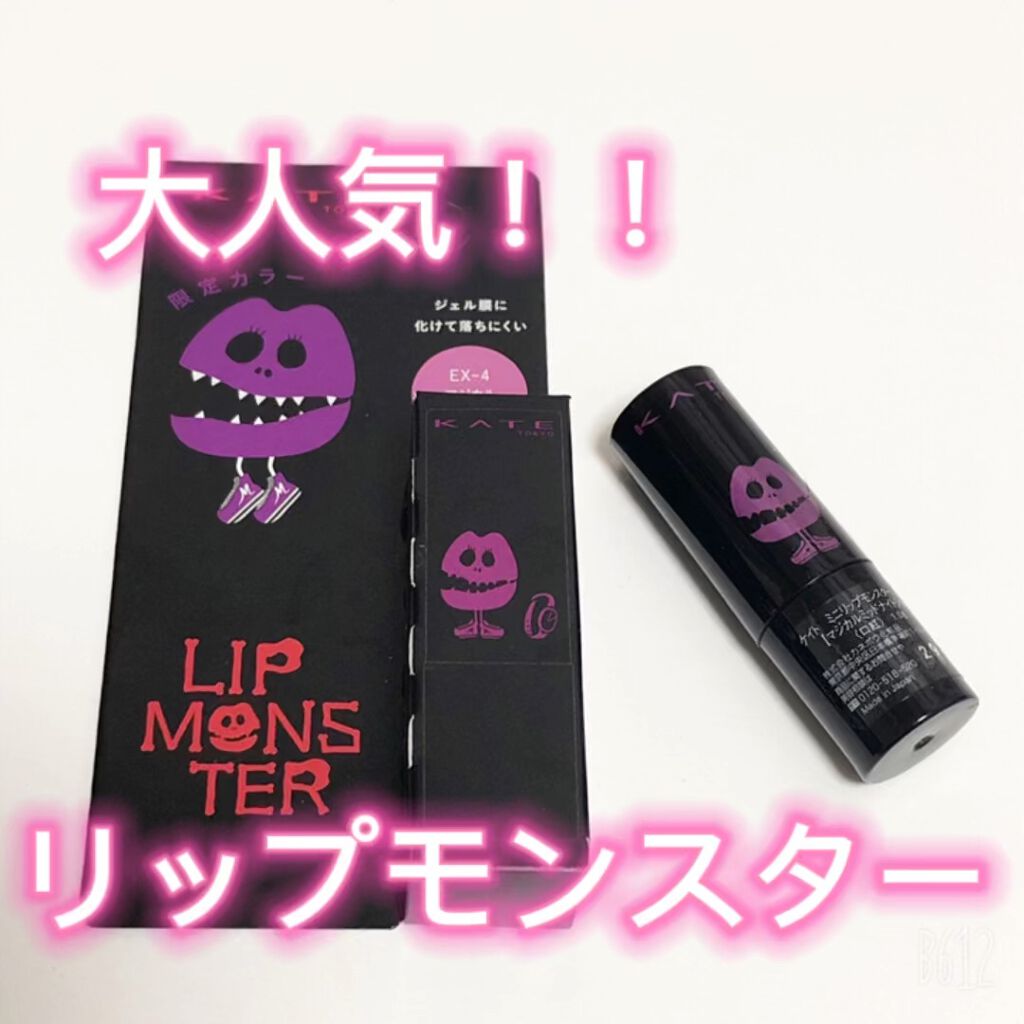 ケイト リップモンスター/KATE/口紅を使ったクチコミ（1枚目）