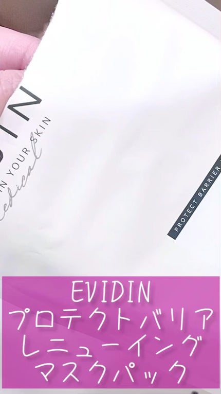 PROTECT BARRIER RENEWING MASK/EVIDIN/シートマスク・パックの人気ショート動画