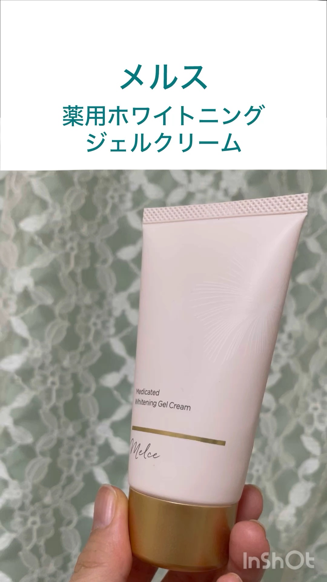 薬用ホワイトニングジェルクリーム/メルス/フェイスクリームの動画クチコミ1つ目