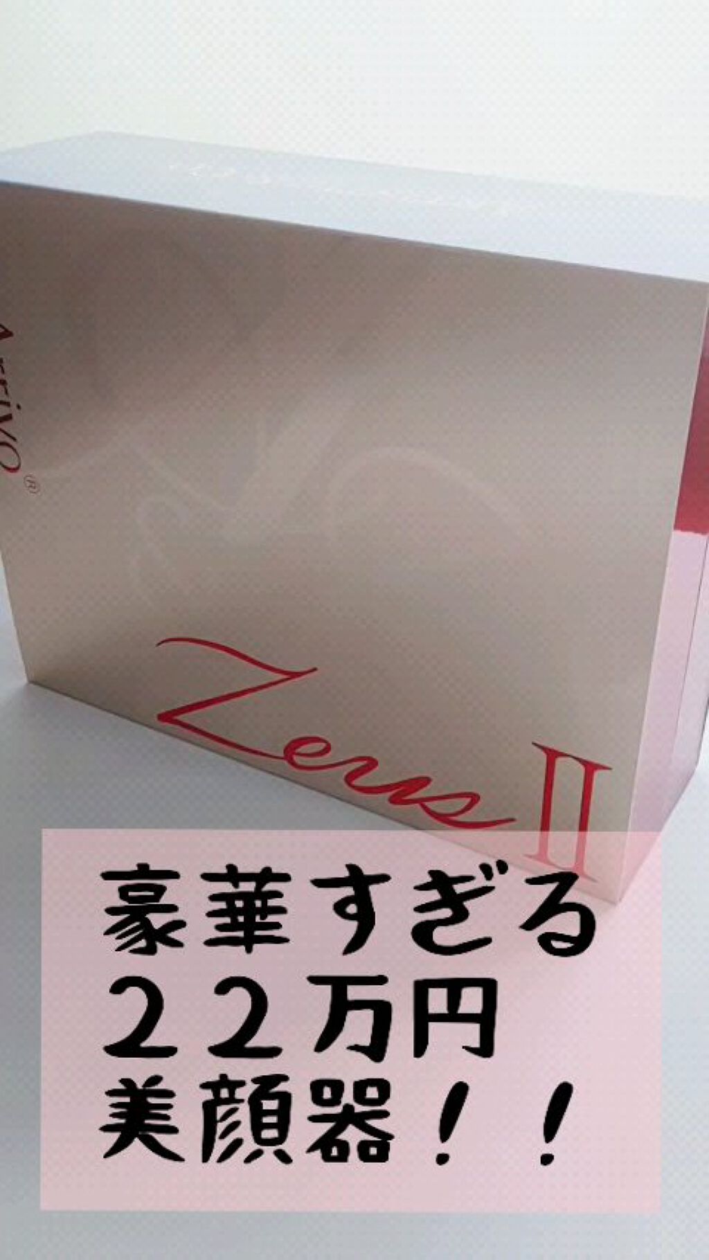 Dr.Arrivo ZeusII/ARTISTIC＆CO./美顔器・マッサージを使ったクチコミ（1枚目）