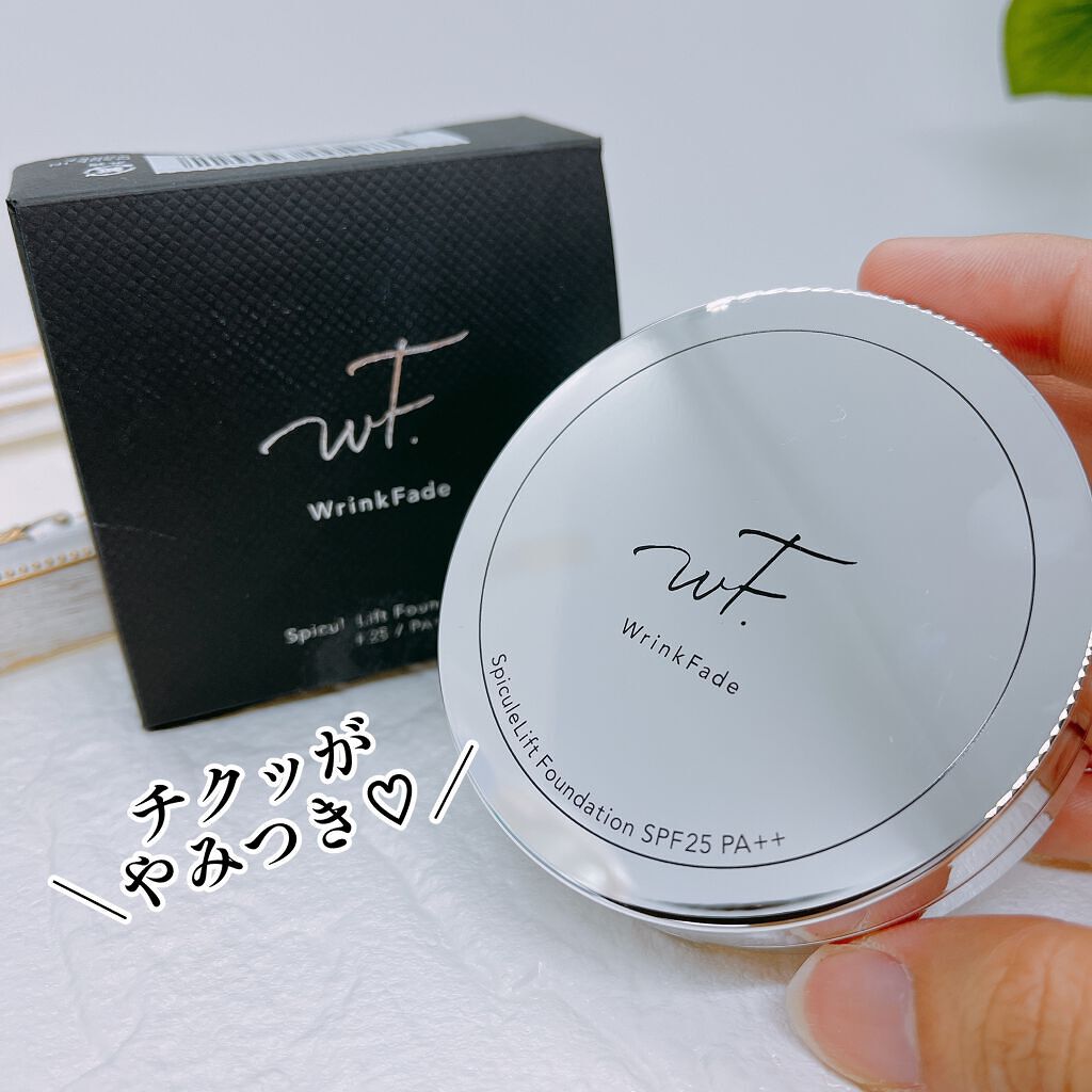 スピキュールリフト ファンデーション ナチュラルオークル /WrinkFade/その他ファンデーションを使ったクチコミ（1枚目）