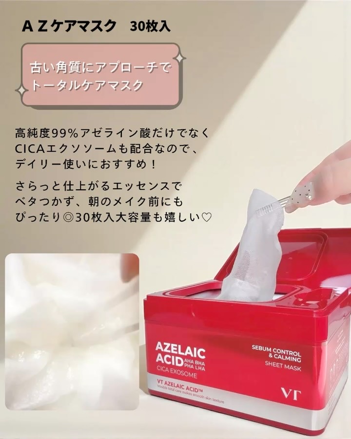 AZケア マスク/VT/シートマスク・パックを使ったクチコミ（3枚目）