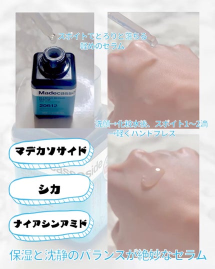 マデカソサイドブレミッシュリペアセラム/MEDIHEAL/美容液を使ったクチコミ(2枚目)