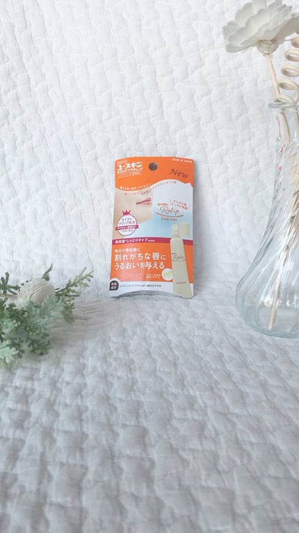 ユースキン リリップケアチューブ/ユースキン リリップ/リップクリームの人気ショート動画