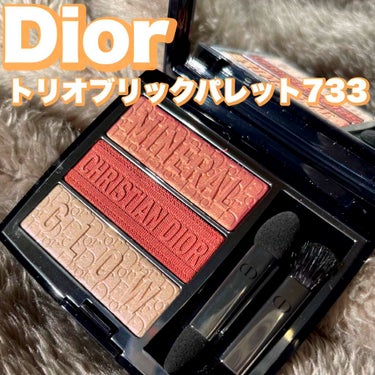 トリオ ブリック パレット 733 コーラル グロウ（生産終了） / Dior