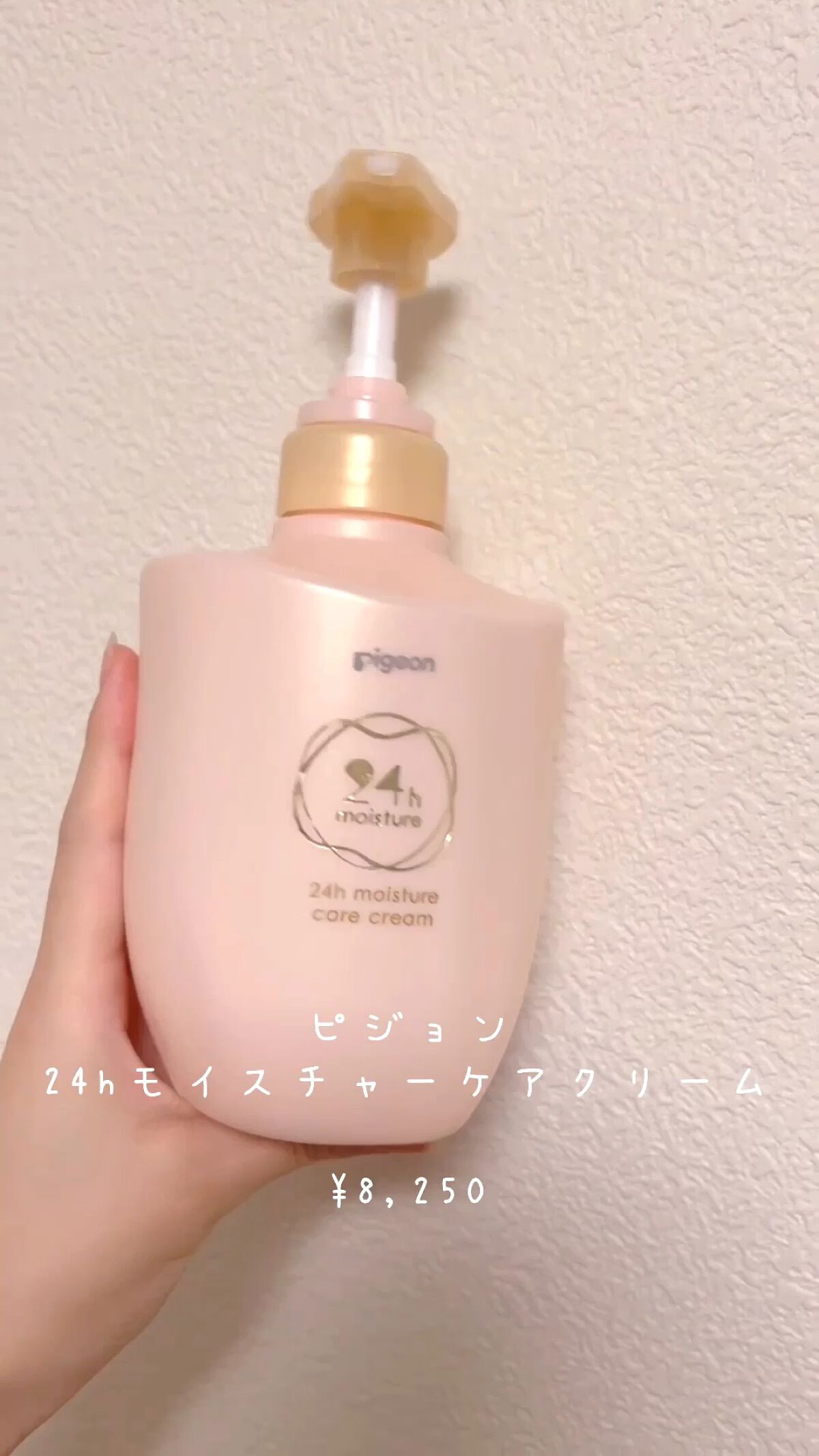 保湿ボディケアクリーム/ピジョン/ボディクリームの動画クチコミ1つ目