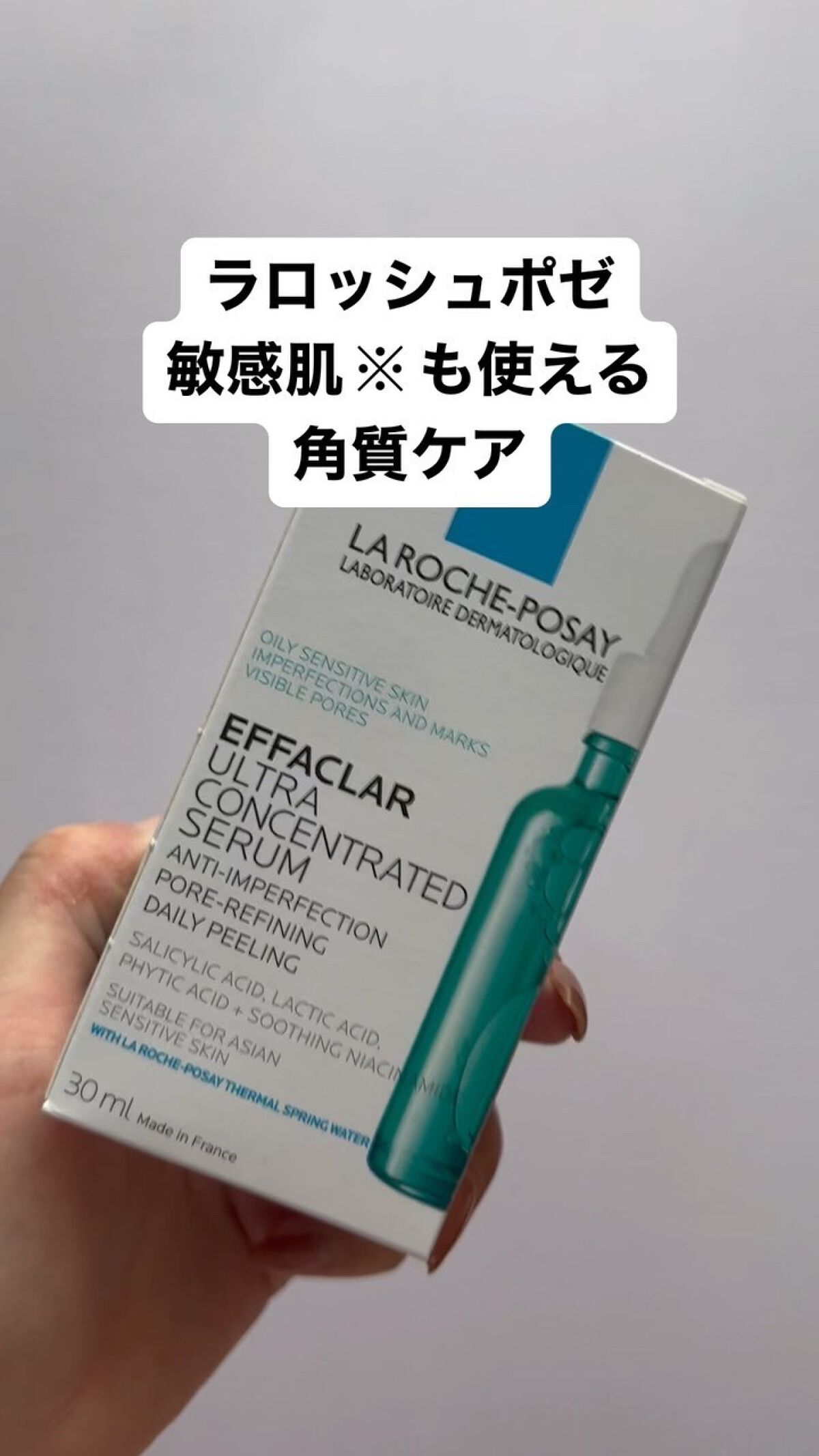 エファクラ ピールケア セラム/ラ ロッシュ ポゼ/美容液を使ったクチコミ（1枚目）