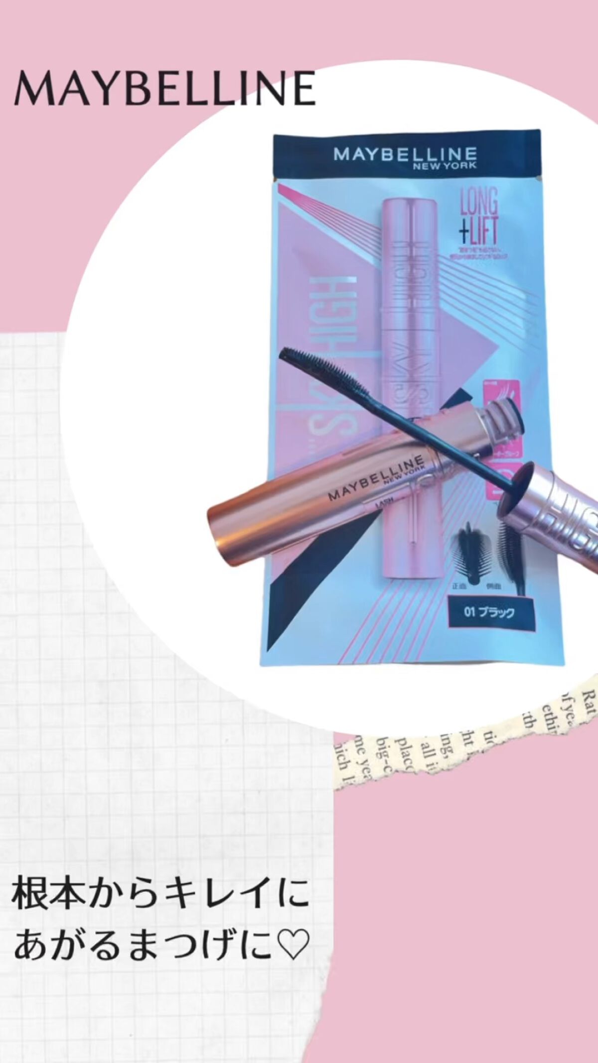 スカイハイ/MAYBELLINE NEW YORK/マスカラを使ったクチコミ（1枚目）