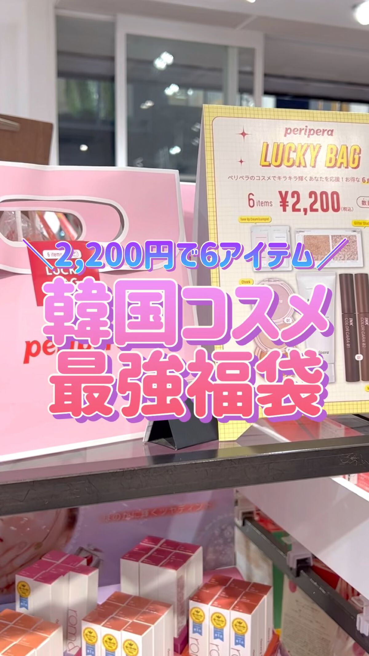 【数量限定】ラッキーバッグ /PERIPERA/メイクアップキットを使ったクチコミ（1枚目）