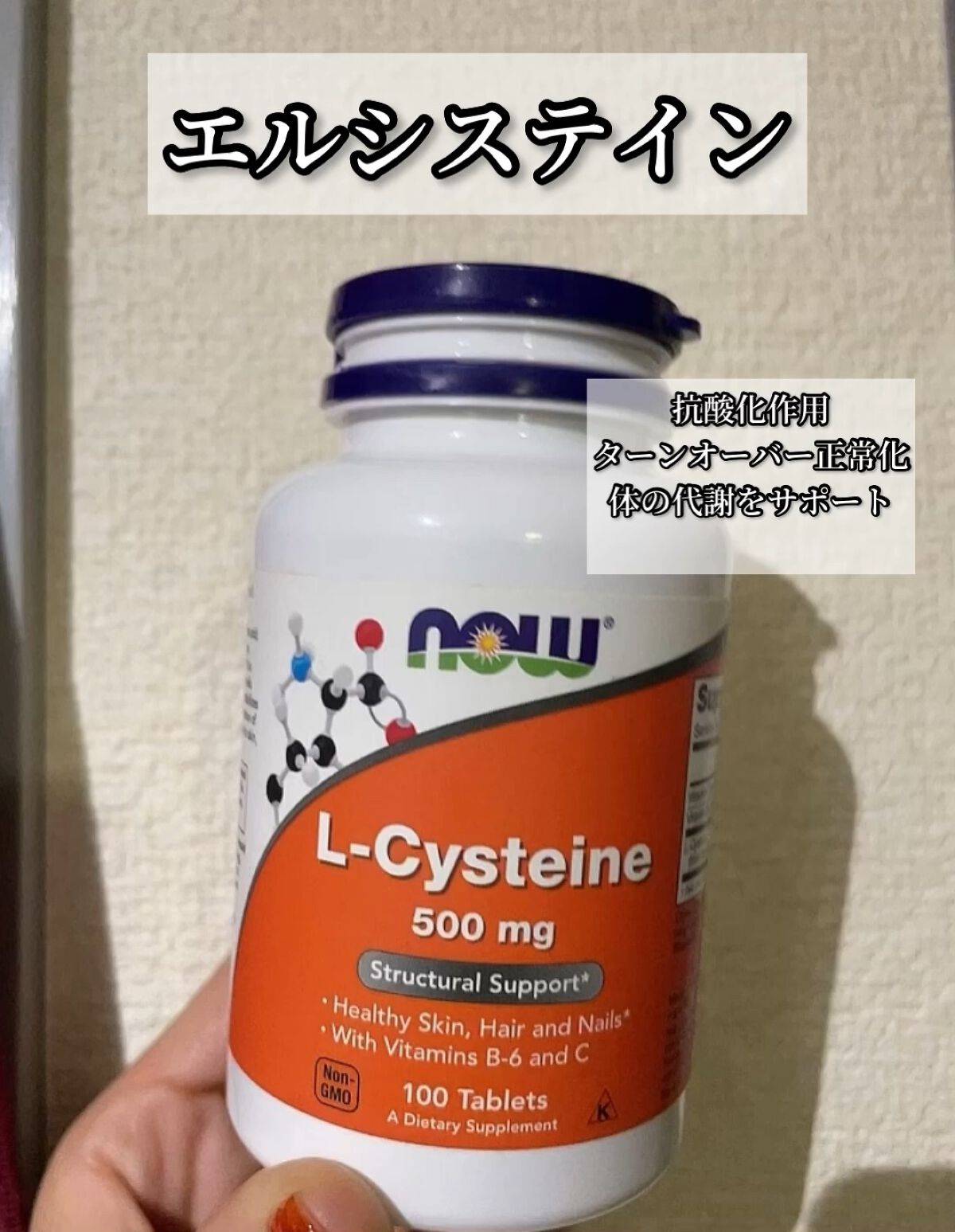 L-システイン/Now Foods/美容サプリメントの動画クチコミ4つ目