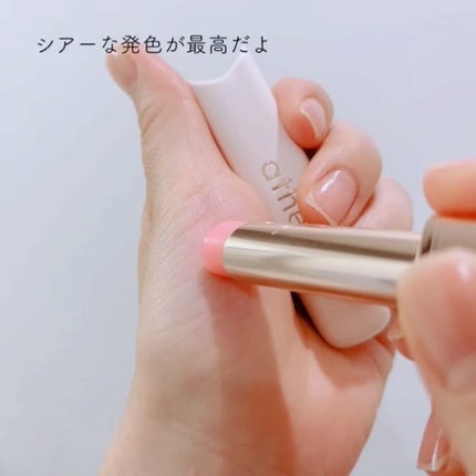 オーセンティック リップ バーム/athé/口紅を使ったクチコミ(5枚目)