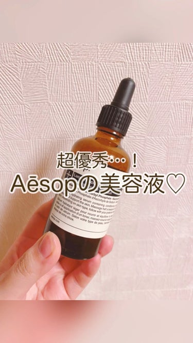 フェイシャルエッセンス60/Aesop/美容液を使ったクチコミ（1枚目）