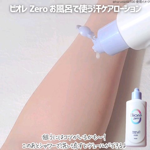 ビオレZero シート やさしいせっけんの香り/ビオレ/デオドラント・制汗剤の動画クチコミ4つ目