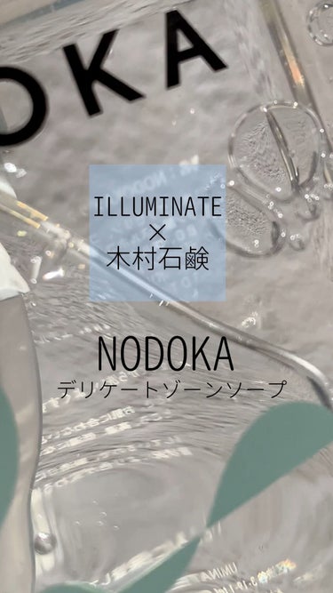 NODOKA デリケートゾーンソープ/ILLUMINATE/デリケートゾーンケアの動画クチコミ5つ目