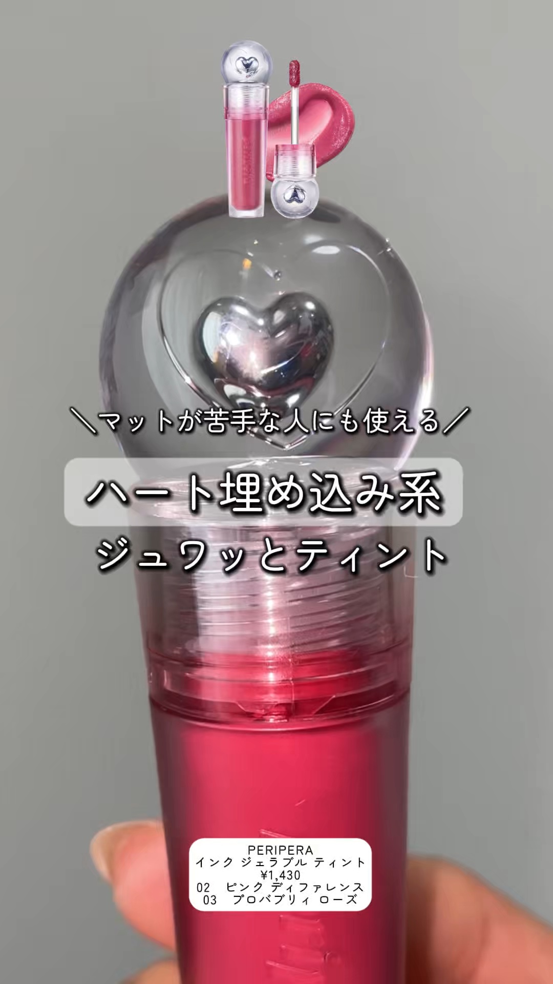 ペリペラ インク ジェラブル ティント/PERIPERA/リップティントを使ったクチコミ（1枚目）