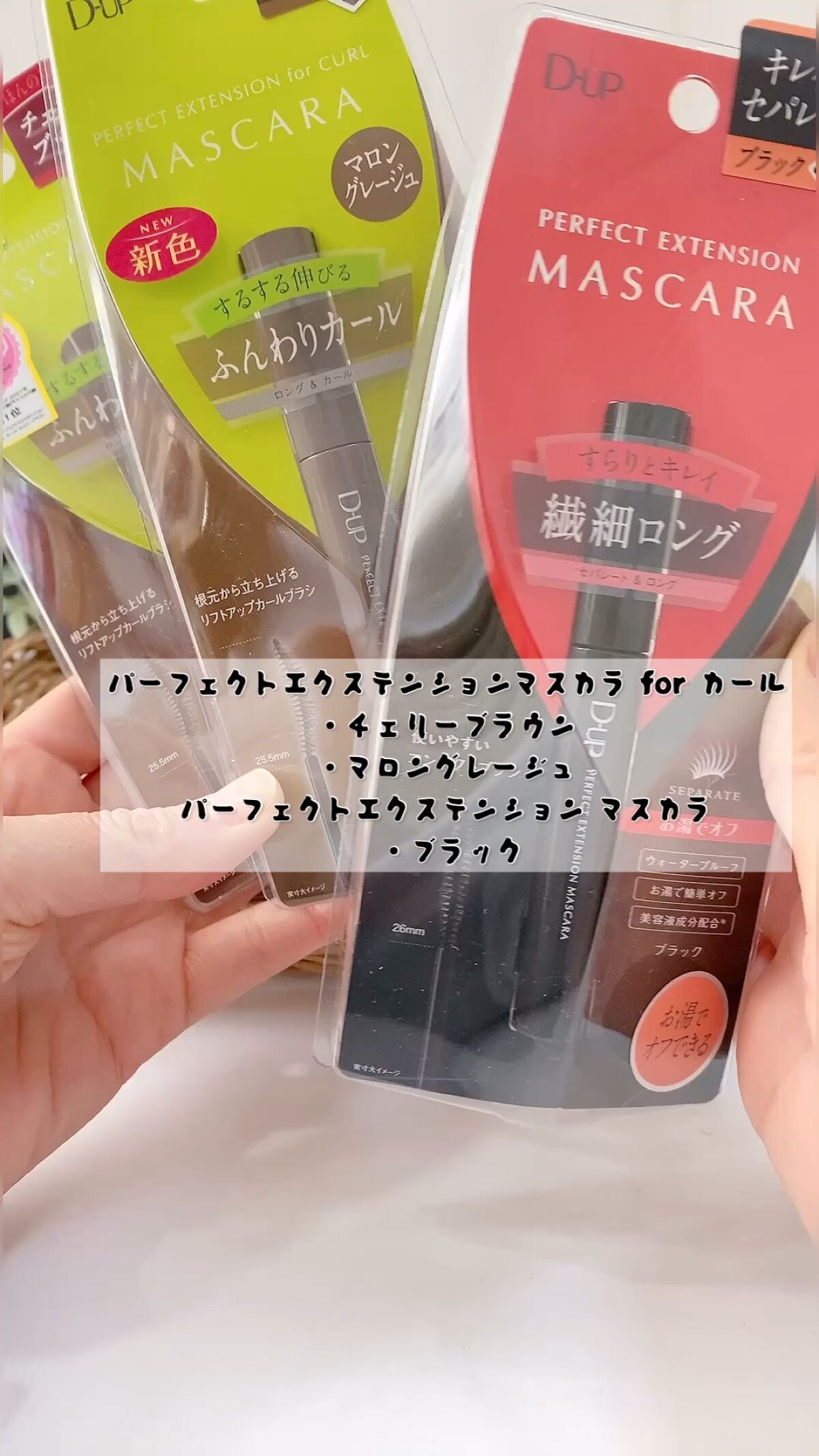 パーフェクトエクステンション マスカラ for カール/D-UP/マスカラを使ったクチコミ（1枚目）