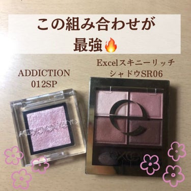 excel スキニーリッチシャドウ SR06センシュアルブラウン
ADDICTION ザ アイシャドウ スパークル012SP Tiny Ballerina

単体使いももちろん可愛いけど、重ねて使うとよ