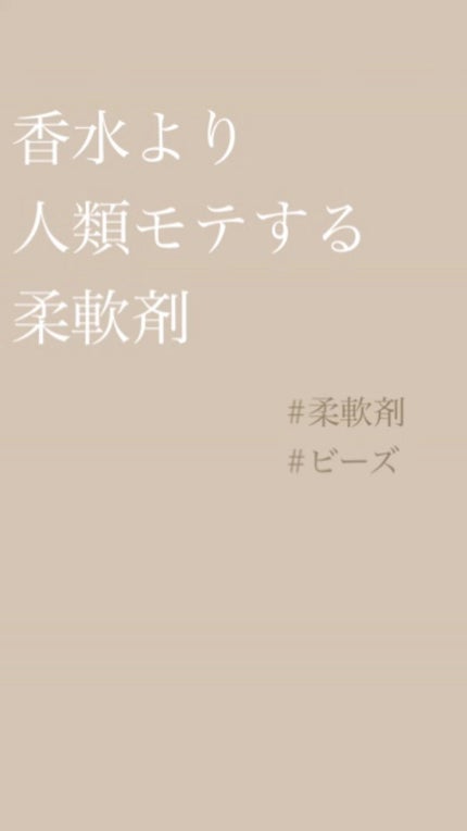 ハミング フレア フレグランス フラワーハーモニーの香り/ハミングフレア/柔軟剤の人気ショート動画