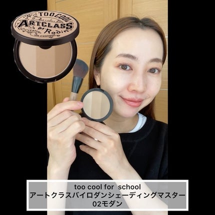 アートクラスバイロダン シェーディング/too cool for school/シェーディングを使ったクチコミ(2枚目)