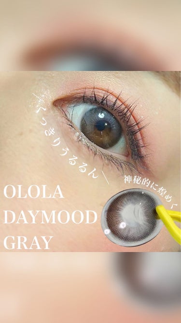 デームードグレーマンスリー (DAYMOOD GRAY monthly)/OLOLA/１ヶ月（１MONTH）カラコンの動画クチコミ3つ目