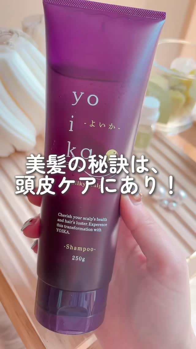 YOIKA シャンプー/eLife/スカルプシャンプーの動画クチコミ2つ目
