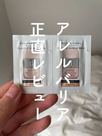 アレルバリア エッセンス BB N/d プログラム/BBクリームの人気ショート動画