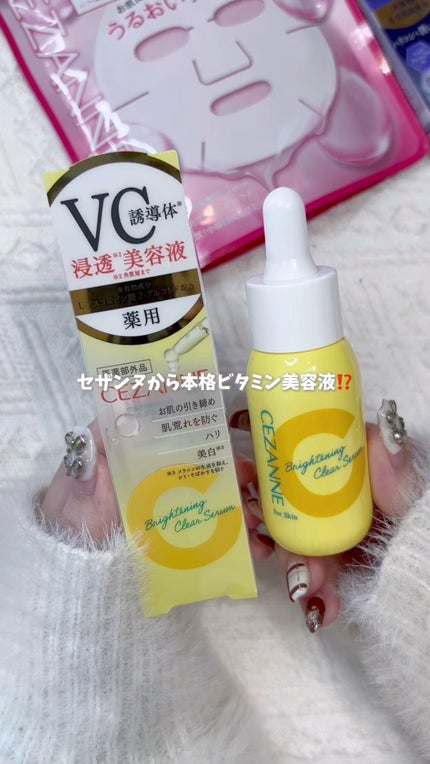 試してみた】薬用クリアセラム(販売名:セザンヌ 薬用美容液C 試してみた】薬用クリアセラム(販売名:セザンヌ 薬用美容液C