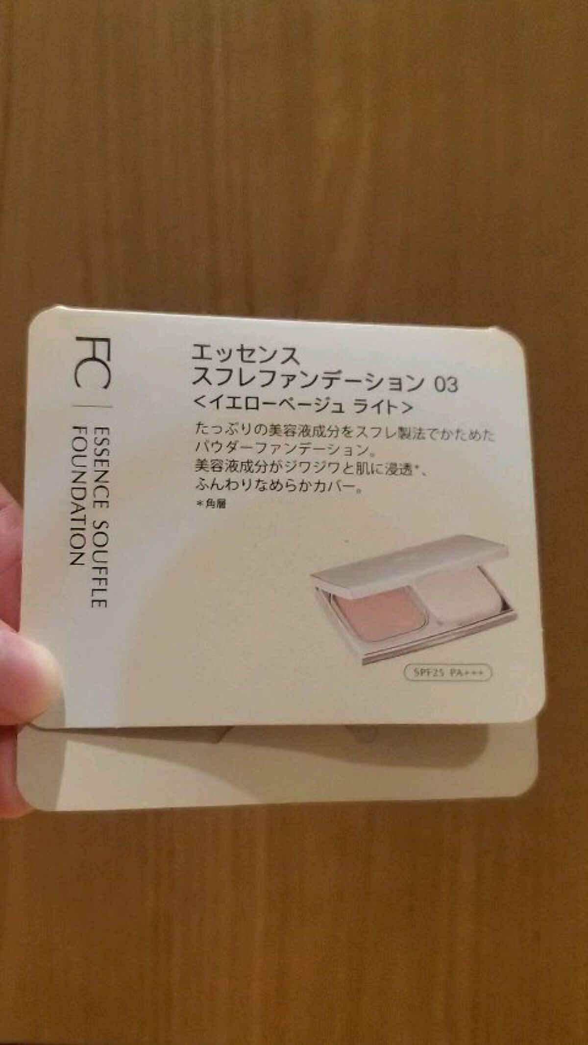 試してみた】ファンケル エッセンス スフレファンデーションの