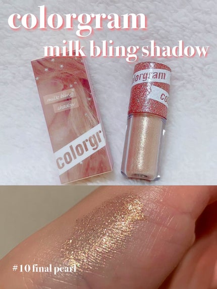 ミルクブリングシャドウ/Colorgram/リキッドアイシャドウの人気ショート動画