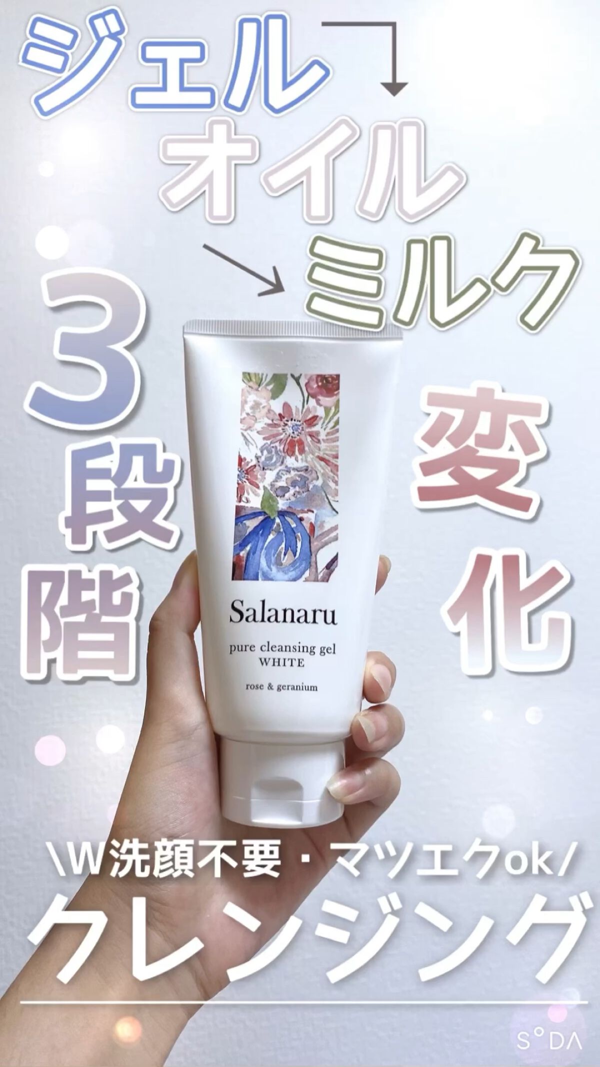 海外輸入】 Salanaru サラナル ピュアクレンジングジェル ホワイト