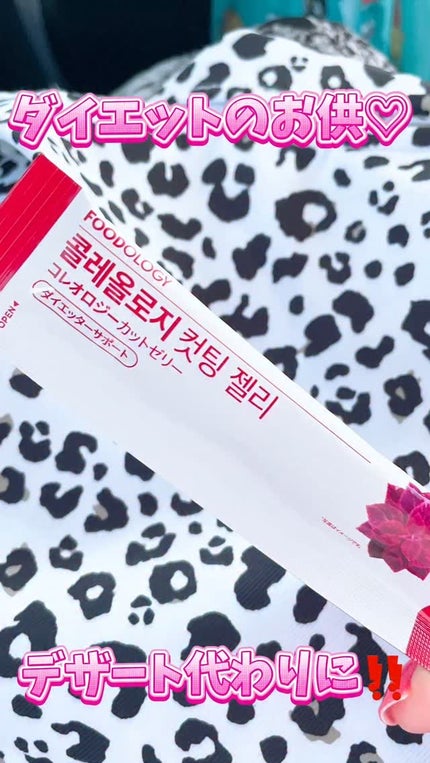 コレオロジーカットゼリー/FOODOLOGY/食品の人気ショート動画