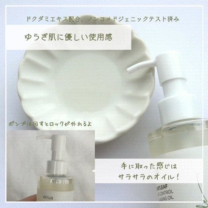 ドクダミ ポアコントロールクレンジングオイル/Anua/オイルクレンジングを使ったクチコミ(3枚目)