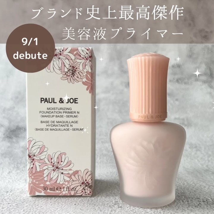 モイスチュアライジング プライマー/PAUL & JOE BEAUTE/化粧下地を使ったクチコミ（1枚目）
