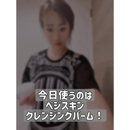 クレンジングバーム/ベジスキン/クレンジングバームを使ったクチコミ(2枚目)