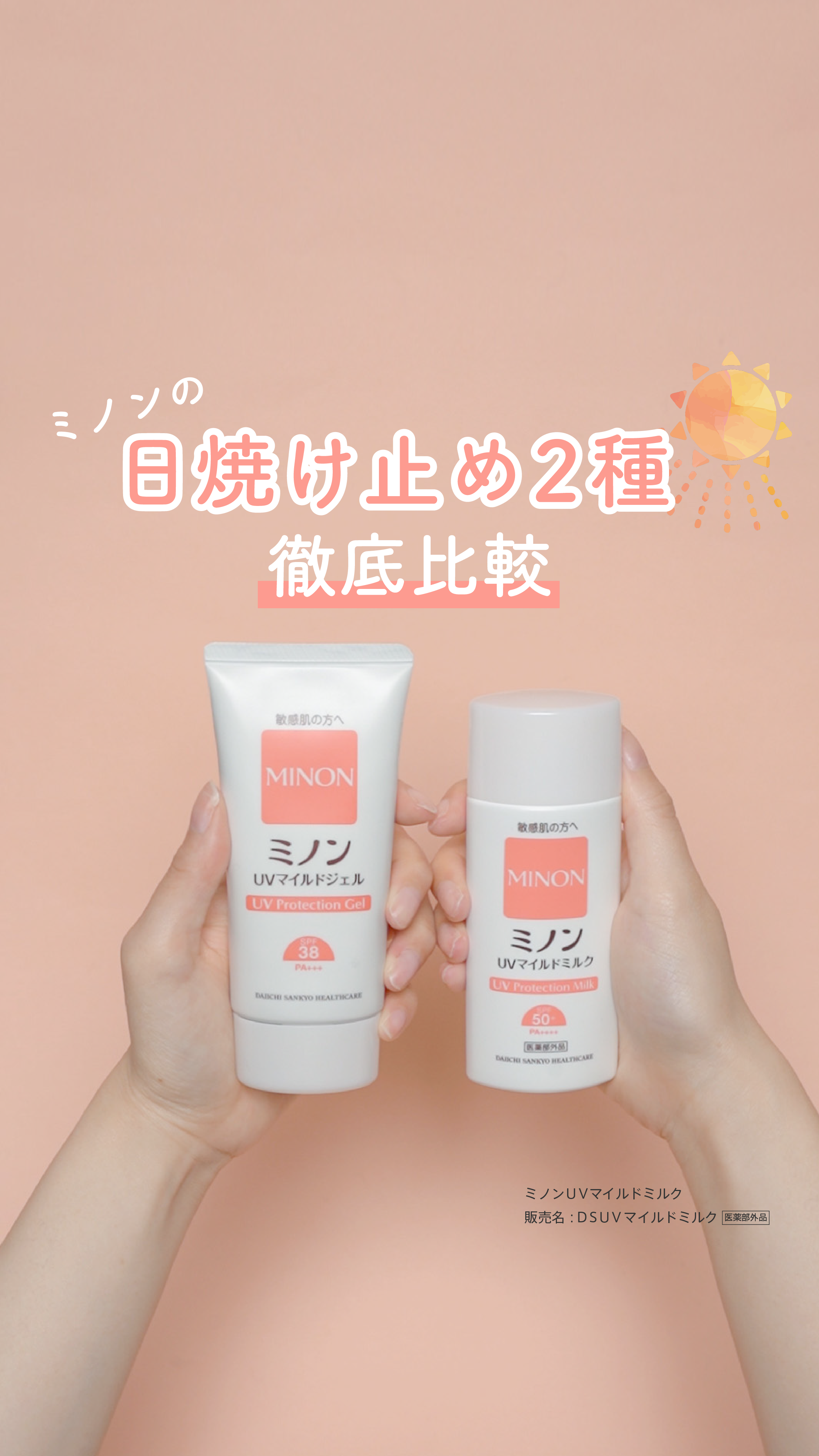 ミノンUVマイルドミルク/ミノン/日焼け止めミルクを使ったクチコミ（1枚目）