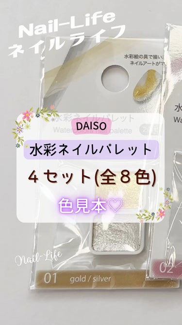 #水彩ネイル,#ダイソーネイル,#ダイソージェルネイル,#daisoジェルネイル,#セルフジェルネイル,#100均ネイル,#ネイル,#100均ジェルネイル,#ジェルネイルのネイルデザイン