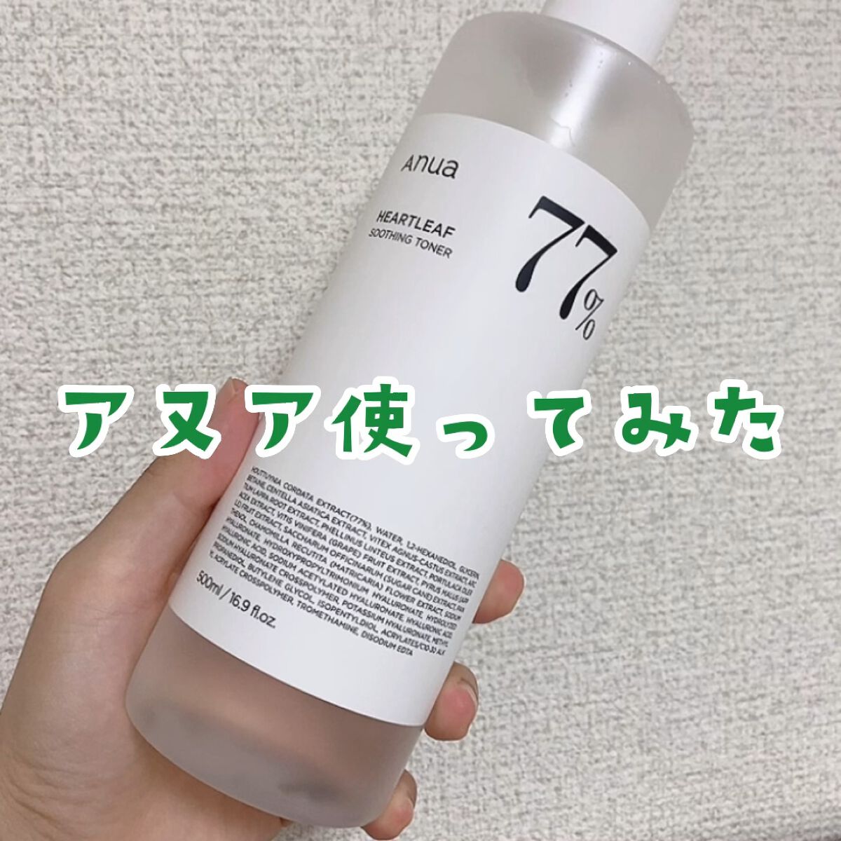 ドクダミ 77 スージングトナー/Anua/化粧水を使ったクチコミ（1枚目）