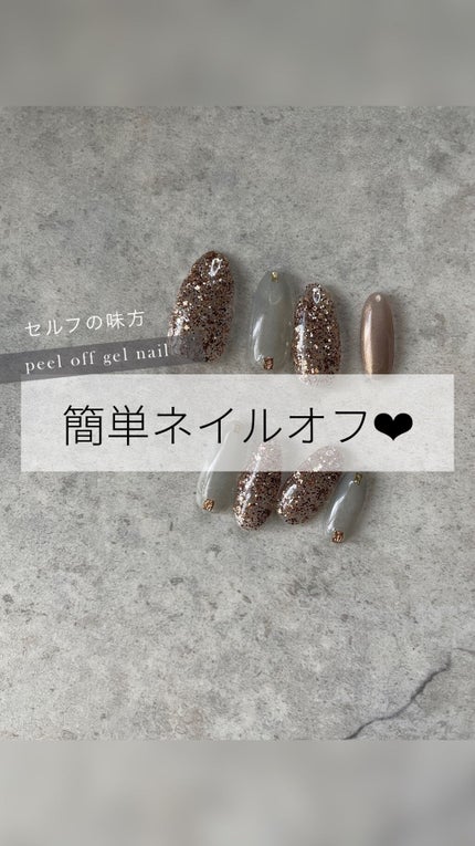 ピールオフジェル/Betty gel(ベティジェル)/ジェルネイルの人気ショート動画