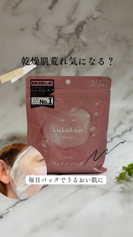 ルルルンピュア エブリーズ/ルルルン/シートマスク・パックの人気ショート動画