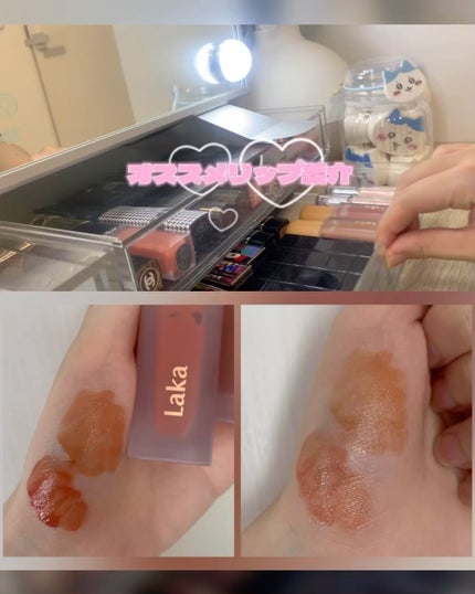 フルーティーグラムティント/Laka/リップティントの人気ショート動画