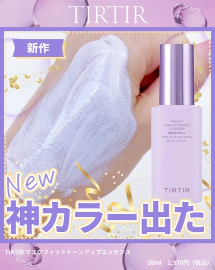 マスクフィットトーンアップエッセンス/TIRTIR(ティルティル)/化粧下地の人気ショート動画