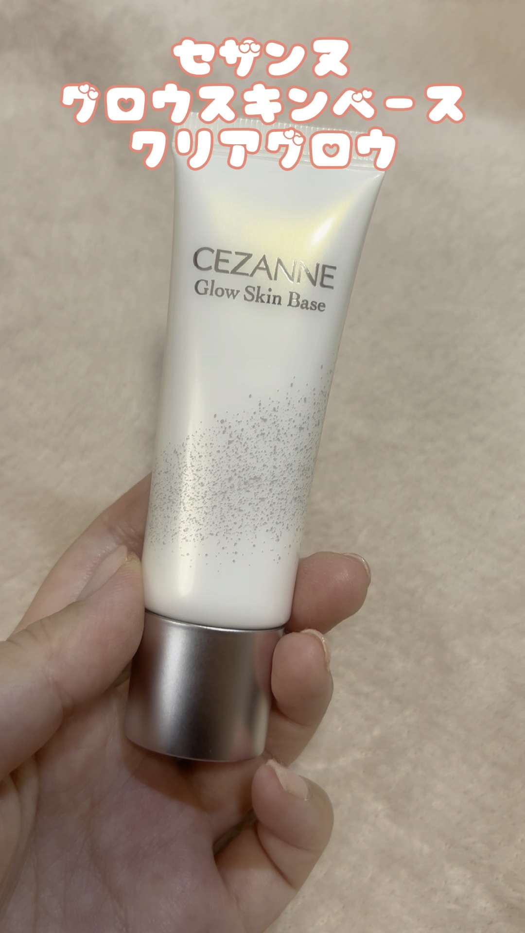 グロウスキンベース/CEZANNE/化粧下地の動画クチコミ5つ目