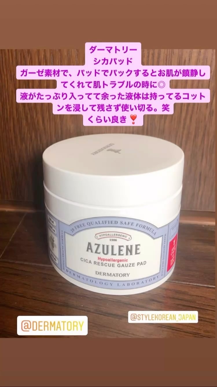 ハイポアレジェニック シカ レスキューガーゼパッド/Dermatory/シートマスク・パックを使ったクチコミ（1枚目）