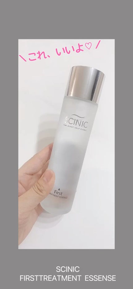 ファーストトリートメントエッセンス/SCINIC/ブースター・導入液の人気ショート動画